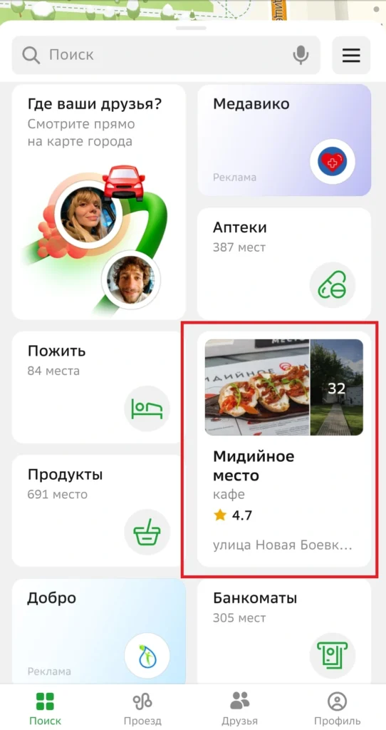 Скриншот 2ГИС баннер на дашборде
