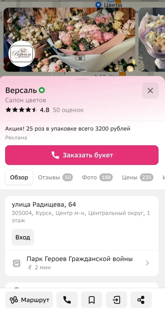 Скриншот 2ГИС карточка с платной рекламой