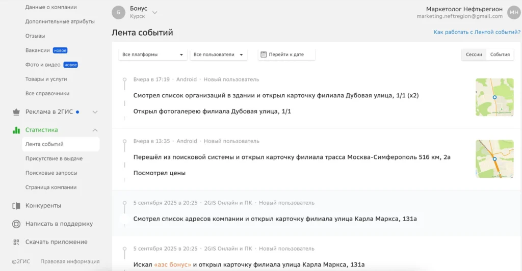 Скриншот 2ГИС лента событий