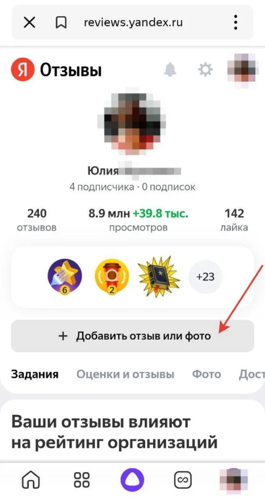 Скриншот добавить отзыв Яндекс