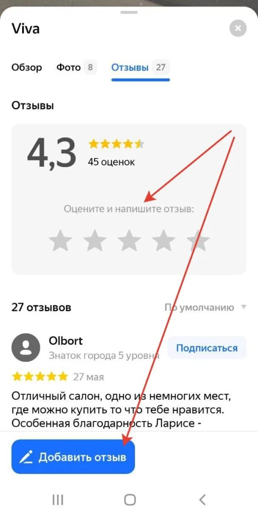 Скриншот добавить отзыв на Яндекс Картах