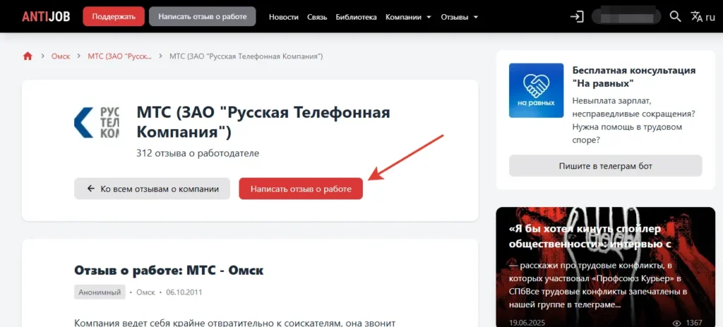 Скриншот Antijob карточка работодателя кнопка оставить отзыв