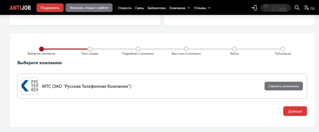 Скриншот Antijob оставить отзыв шаг 1