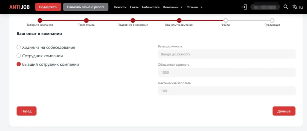 Скриншот Antijob оставить отзыв шаг 4