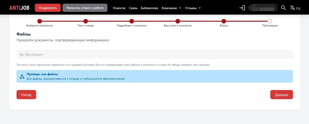 Скриншот Antijob оставить отзыв шаг 5