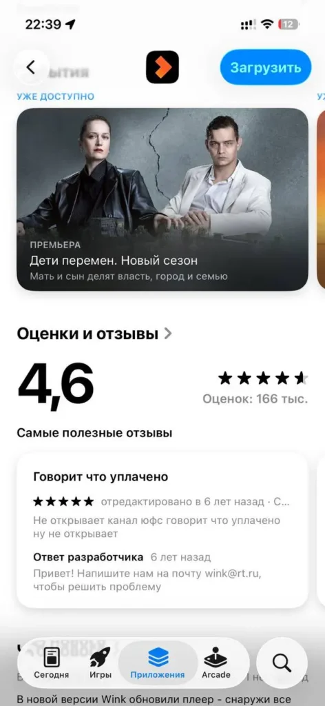 Скриншот отзывы в AppStore