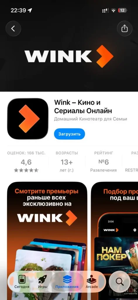 Скриншот первого экрана приложения в AppStore