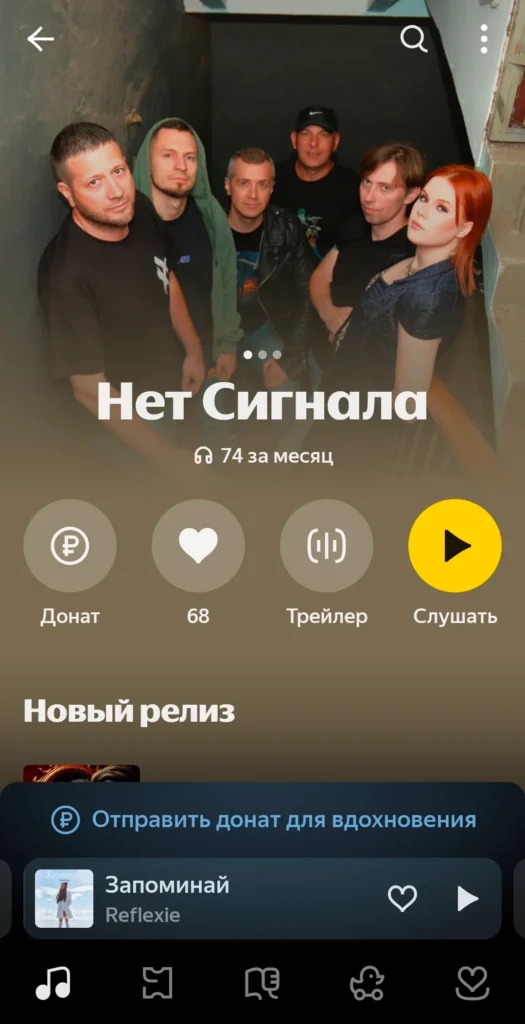 Карточка артиста Яндекс Музыка (скриншот)