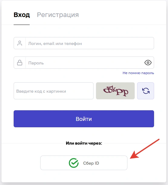 Скриншот авторизация Sber ID