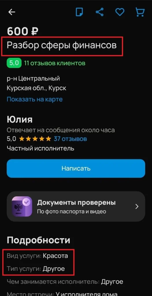 Скриншот Авито неправильный выбор категории