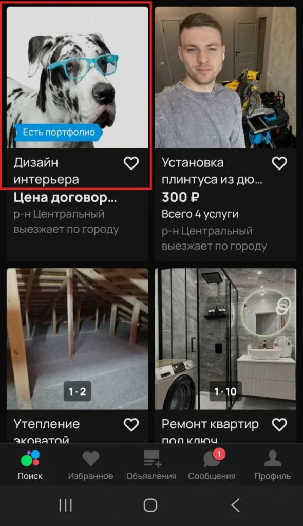 Скриншот Авито неподходящее фото