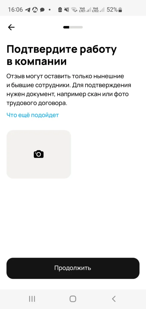 Скриншот Авито отзыв о работодателе подтверждающие документы