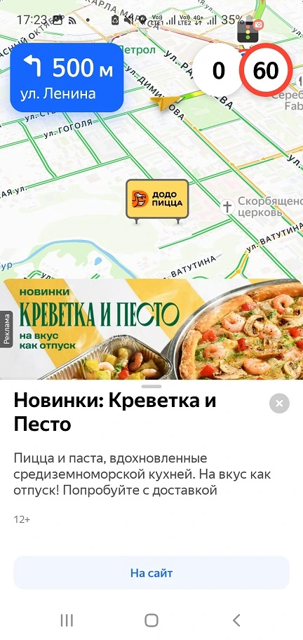 Скриншот билборд реклама Яндекс Карты