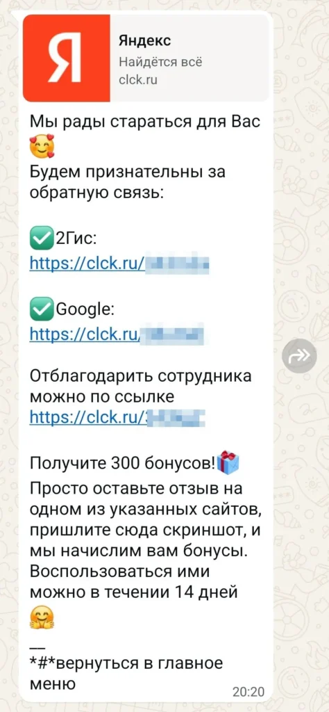 Скриншот предложение бонуса за отзыв на Яндекс Картах