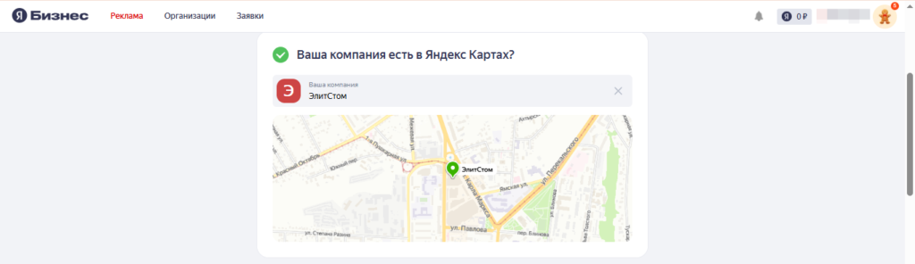 Скриншот выбор профиля реклама Яндекс Карты