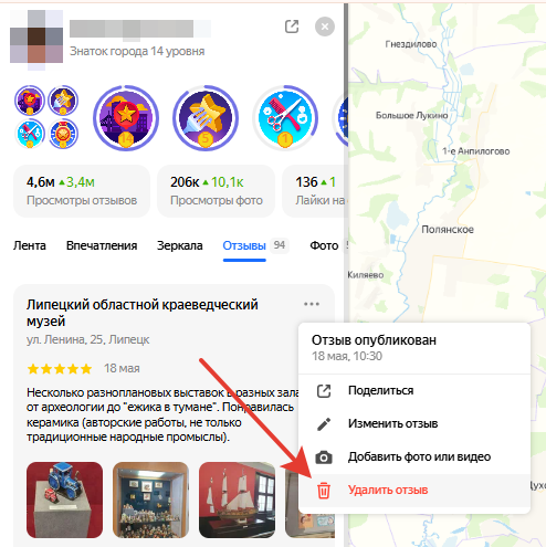 Скриншот удаление отзыва Яндекс Карты