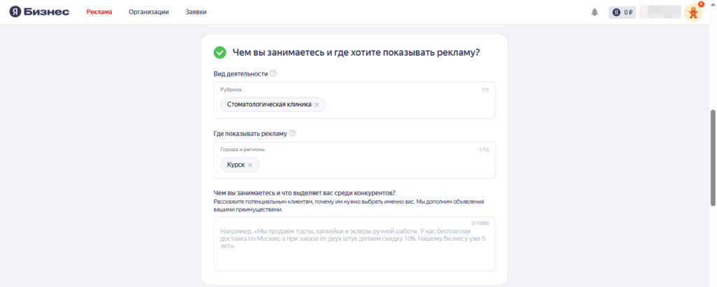 Скриншот деятельность реклама Яндекс Карты