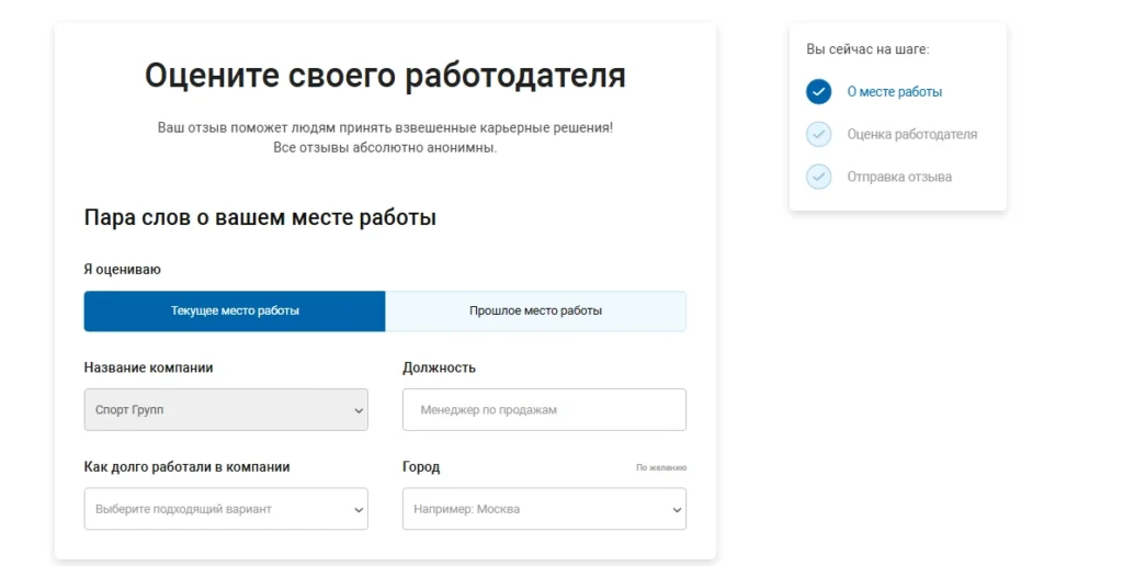 Скриншот DreamJob отзыв о работодателе шаг 1