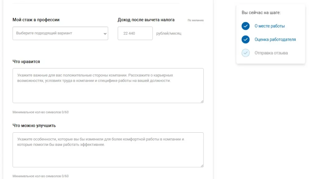 Скриншот DreamJob отзыв о работодателе шаг 3