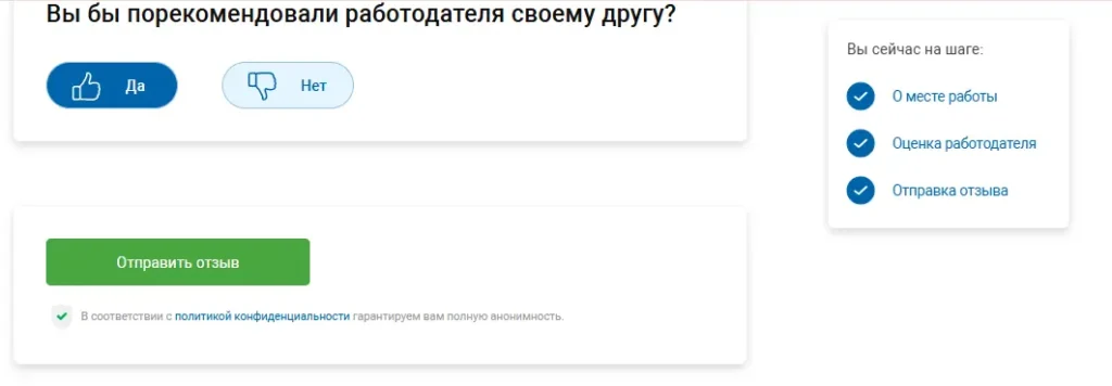 Скриншот DreamJob отзыв о работодателе шаг 5