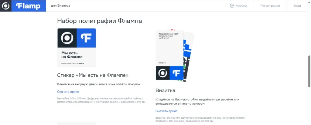 Полиграфия от Фламп