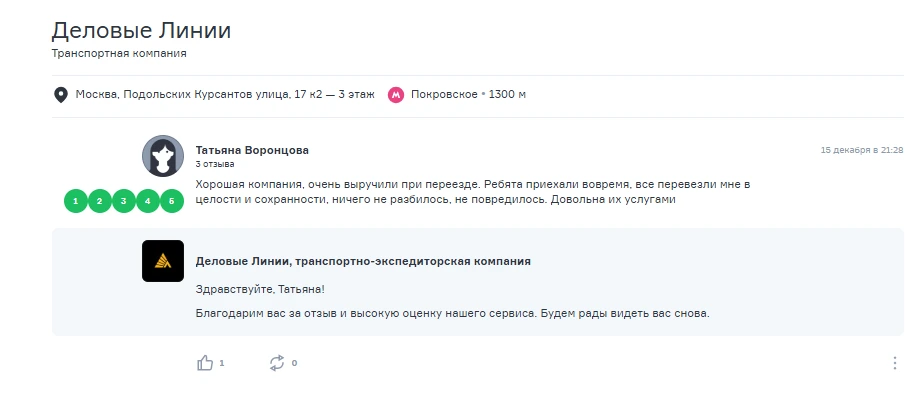 Скриншот ответ представителя на Фламп