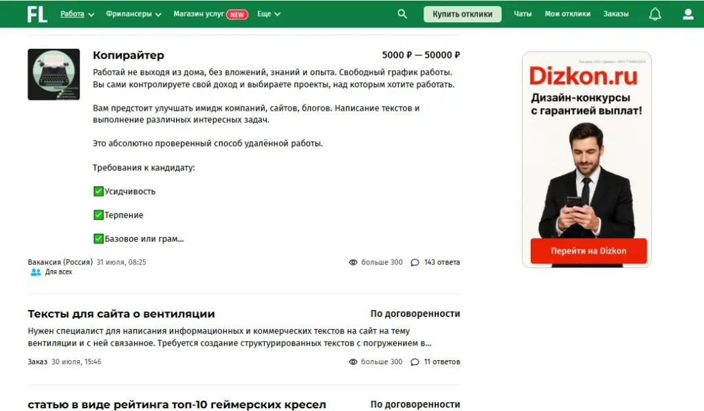 Биржа фриланс скриншот заказа копирайтинг