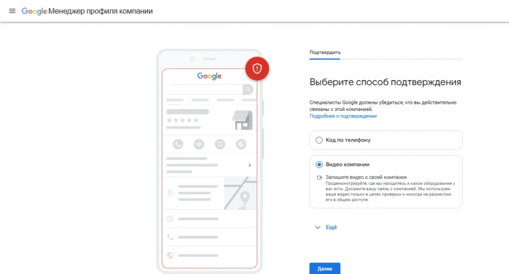 Скриншот подтверждение прав Гугл Карты