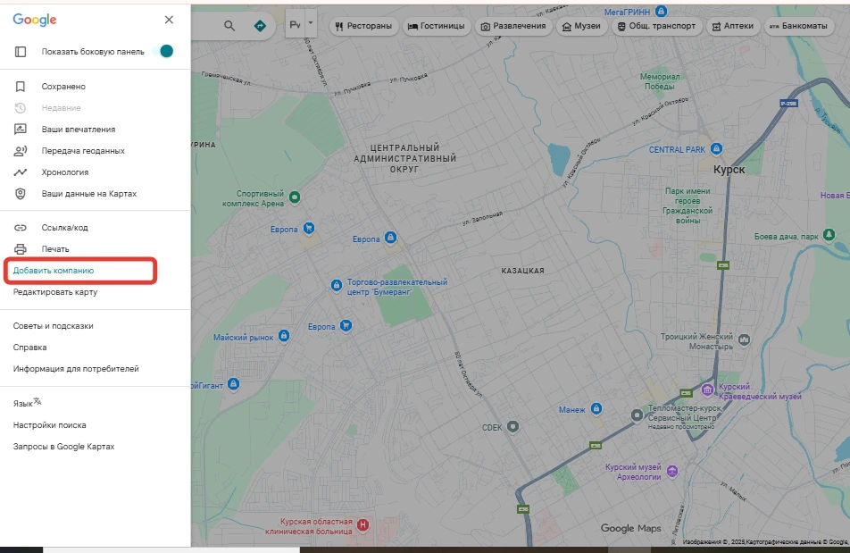 Скриншот добавить компанию на Гугл Карты