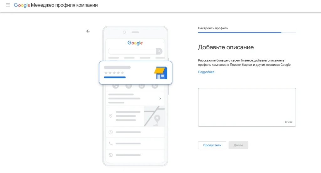 Скриншот описание компании Гугл Карты