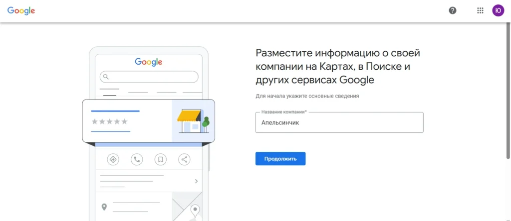 Скриншот название организации Гугл Карты