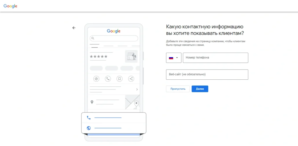 Скриншот контакты на Гугл Картах