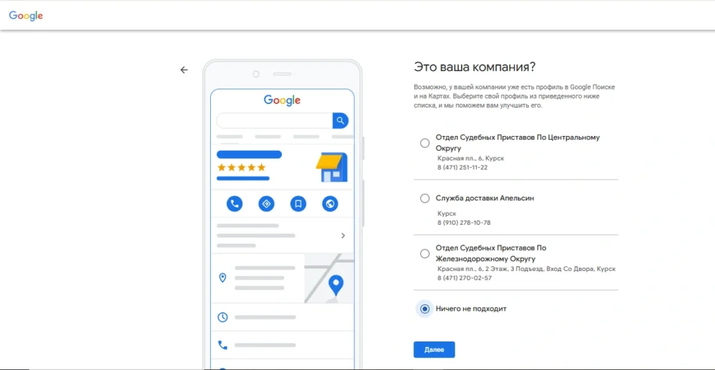 Скриншот рекомендации уже зарегистрированных компаний Гугл Карты