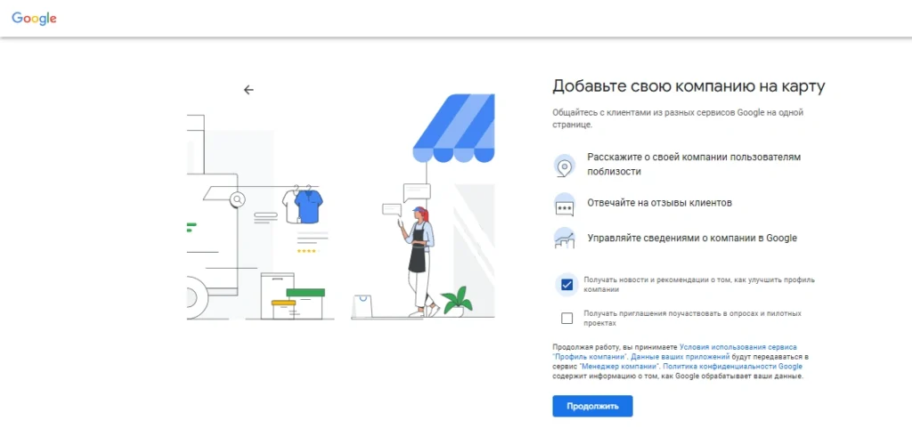 Скриншот завершение создания карточки компании Гугл Карты