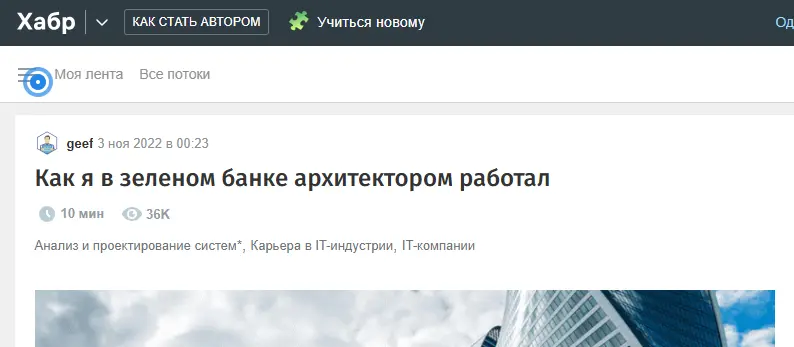 Скриншот habr отзыв про "Зеленый банк"