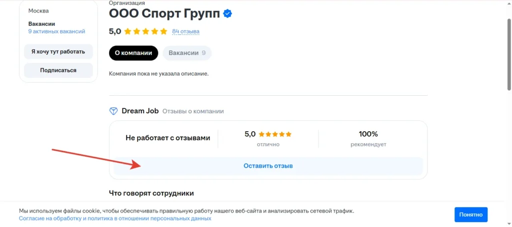 Скриншот hh кнопка оставить отзыв о работодателе