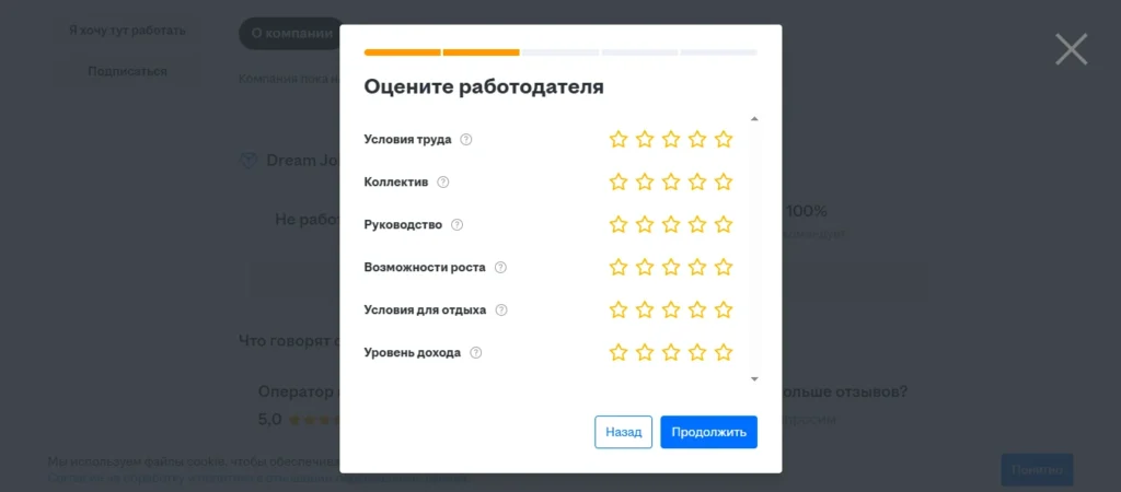 Скриншот hh оценка работодателя