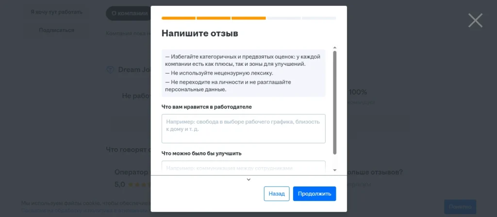 Скриншот hh текст отзыва о работодателе