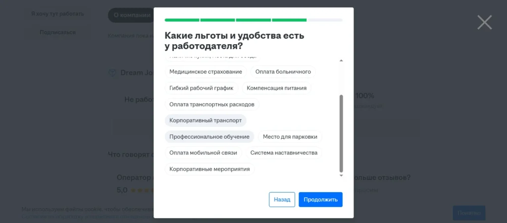 Скриншот hh льготы и условия