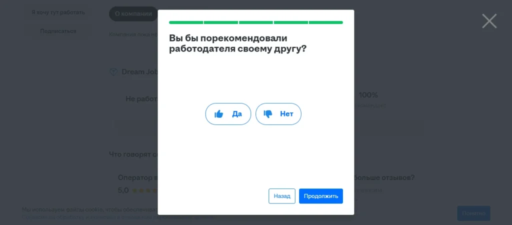 Скриншот hh рекомендация работодателя