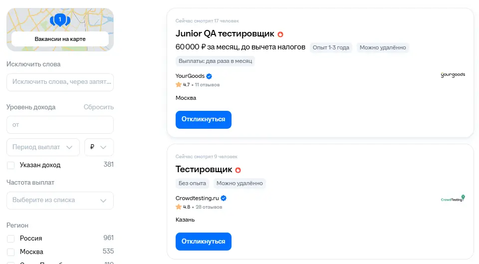 Скриншот HH вакансии тестировщика