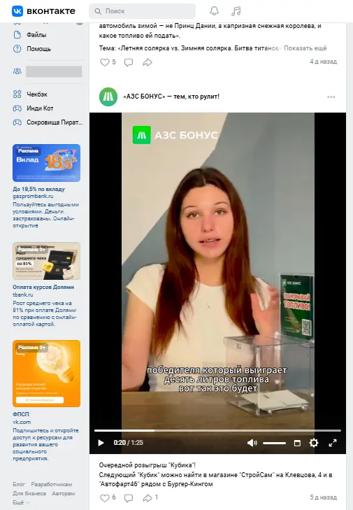 Скрин розыгрыш ВК с лототроном