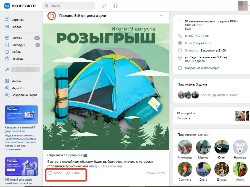 Скрин розыгрыша с большим количеством участников