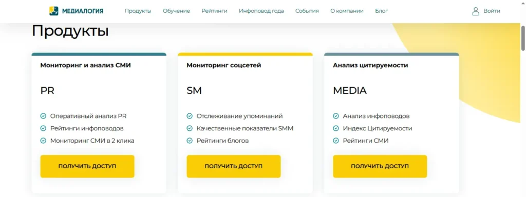 Скриншот Медиалогия