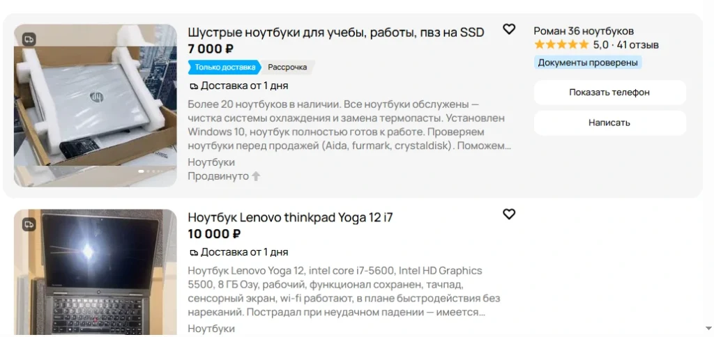 Скриншот Авито несколько позиций в объявлении