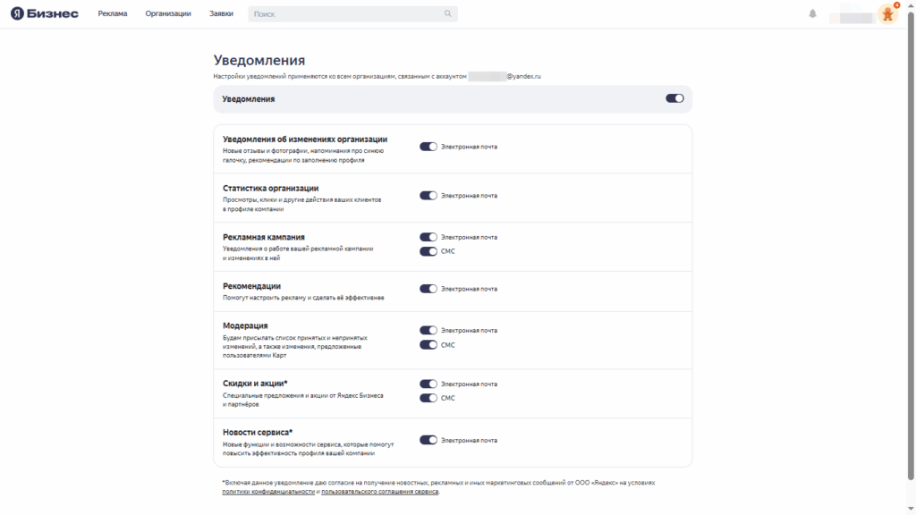 Настройка уведомлений Яндекс