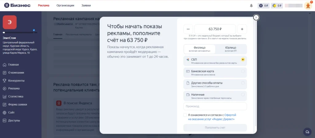 Скриншот оплата рекламы Яндекс Карты