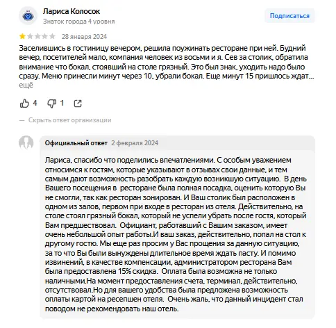 Скриншот ответа на негативный отзыв на Яндекс Картах