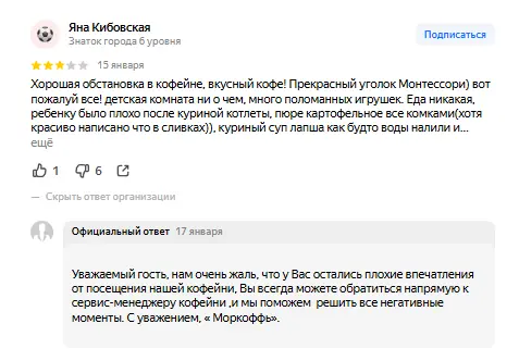 Скриншот ответа на негативный отзыв на Яндекс Картах