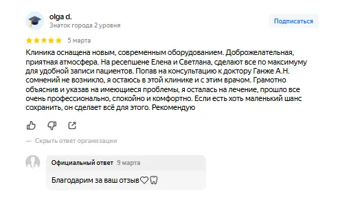 Скриншот ответа на положительный отзыв Яндекс Карты